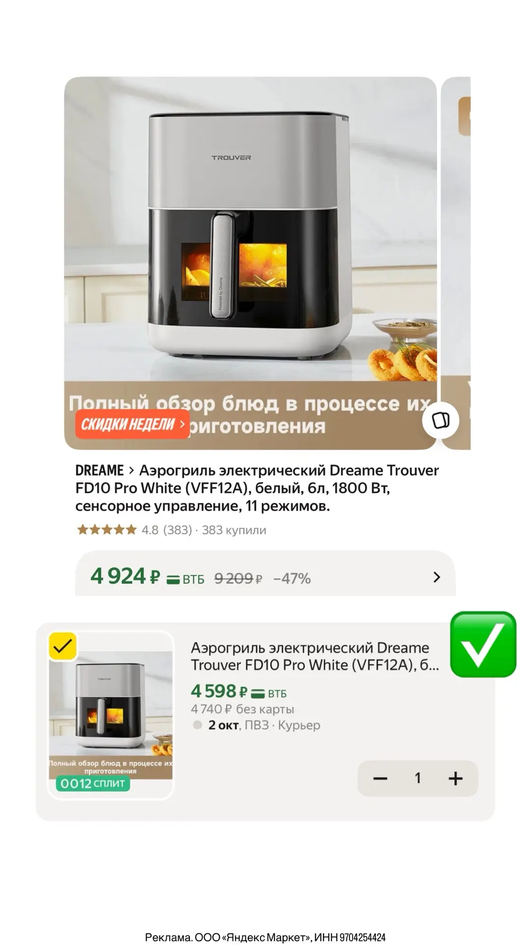 На аэрогриль хорошая цена🔥 Отзывов очень много!! Чаша большая - 6 литров✅
