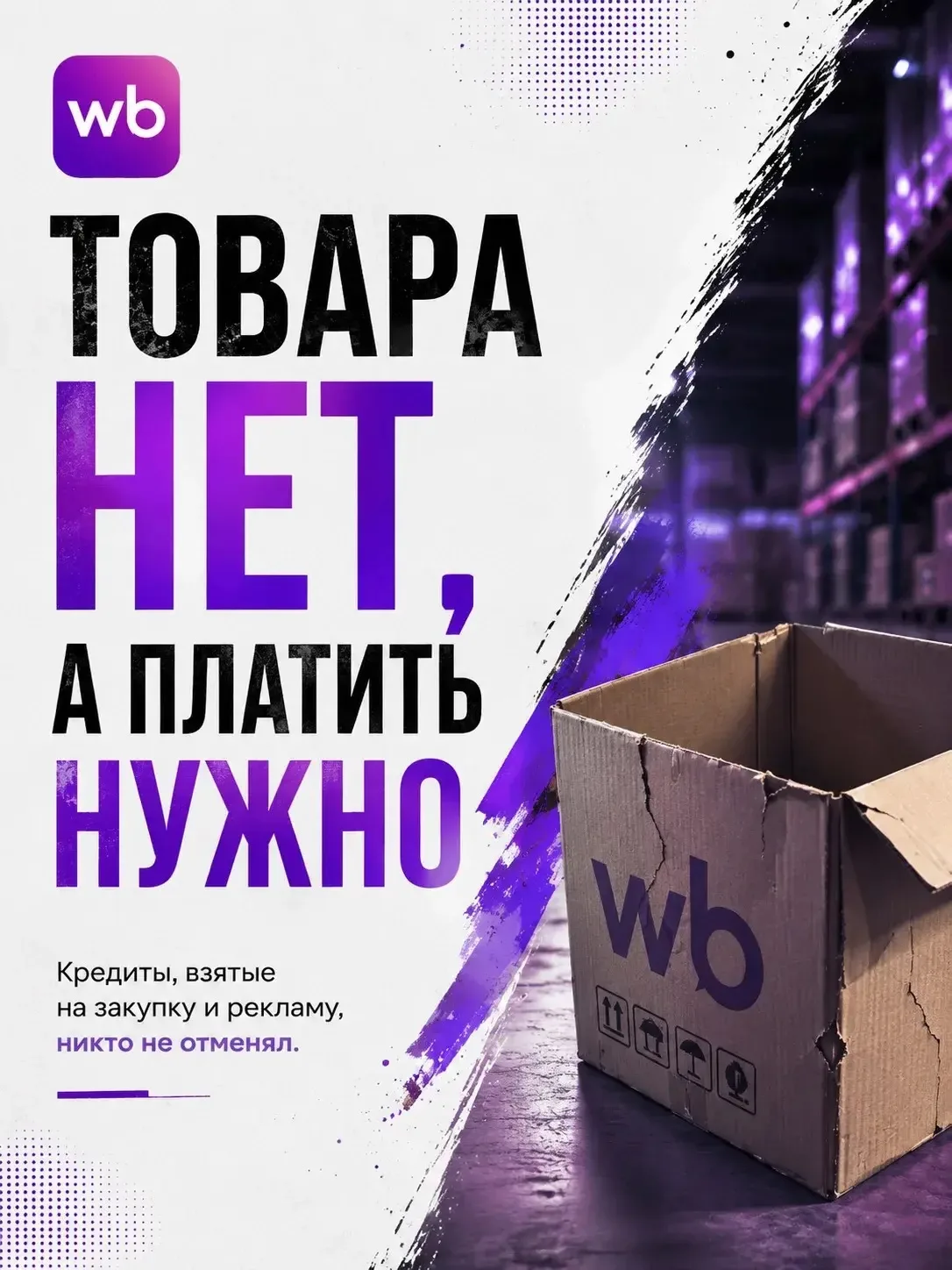 ТОВАРА НЕТ. А ПЛАТИТЬ НУЖНО.