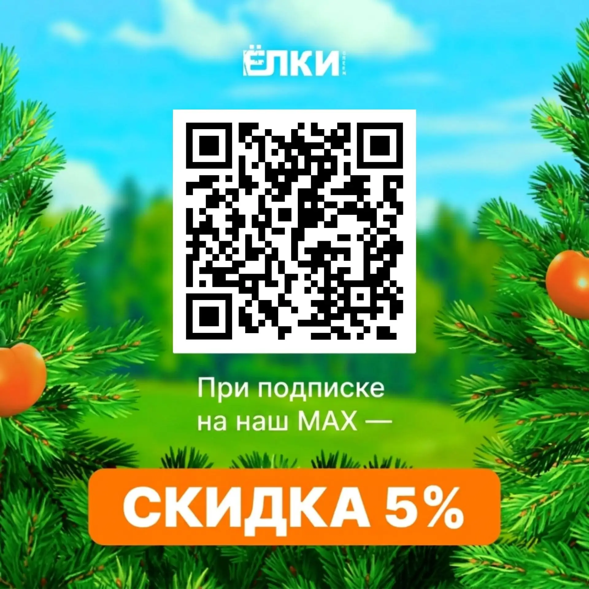 ПОДПИСАЛСЯ - ПОЛУЧИЛ СКИДКУ ✅