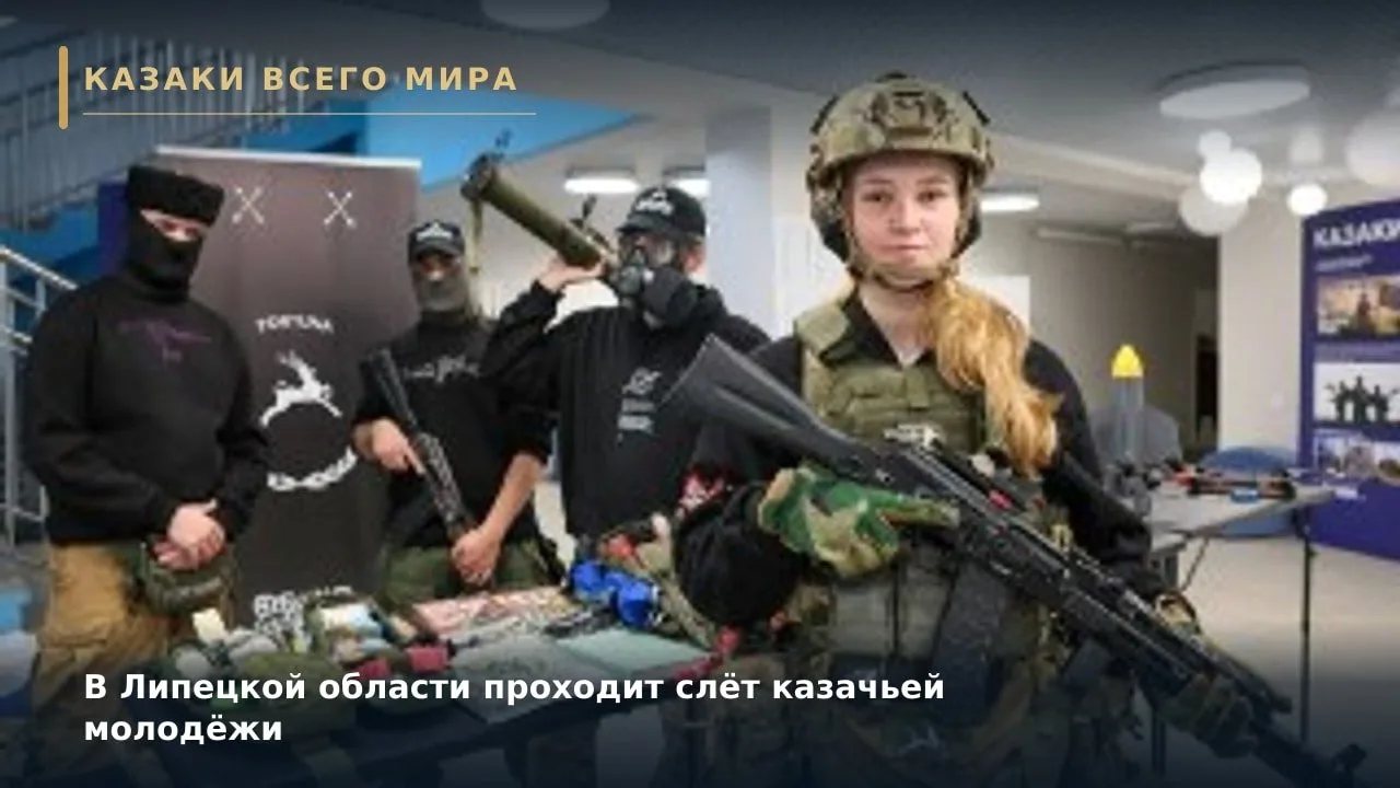 В Липецкой области проходит слёт казачьей молодёжи