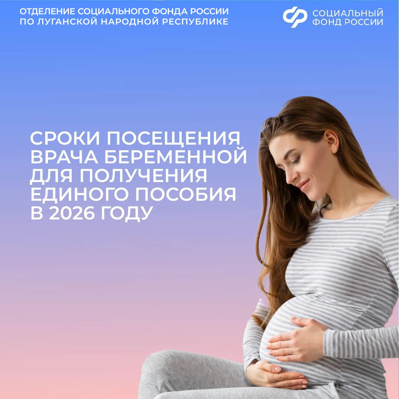 В какие сроки беременной необходимо посетить врача, чтобы получать единое пособие в 2026 году  🤰Чтоб