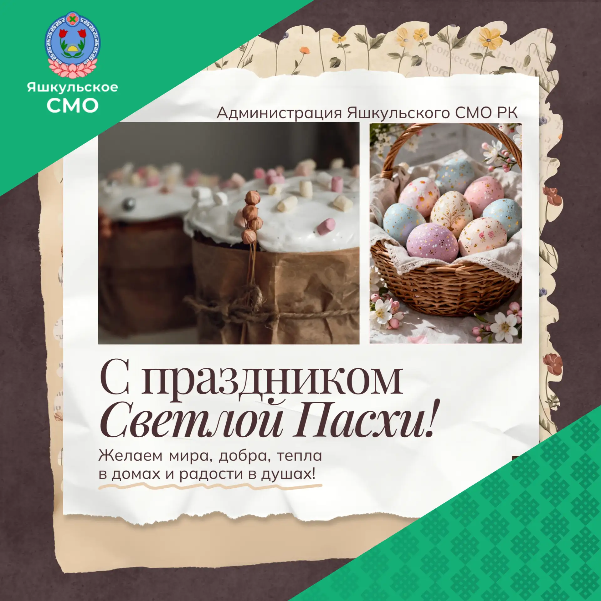 Уважаемые жители! 🌷