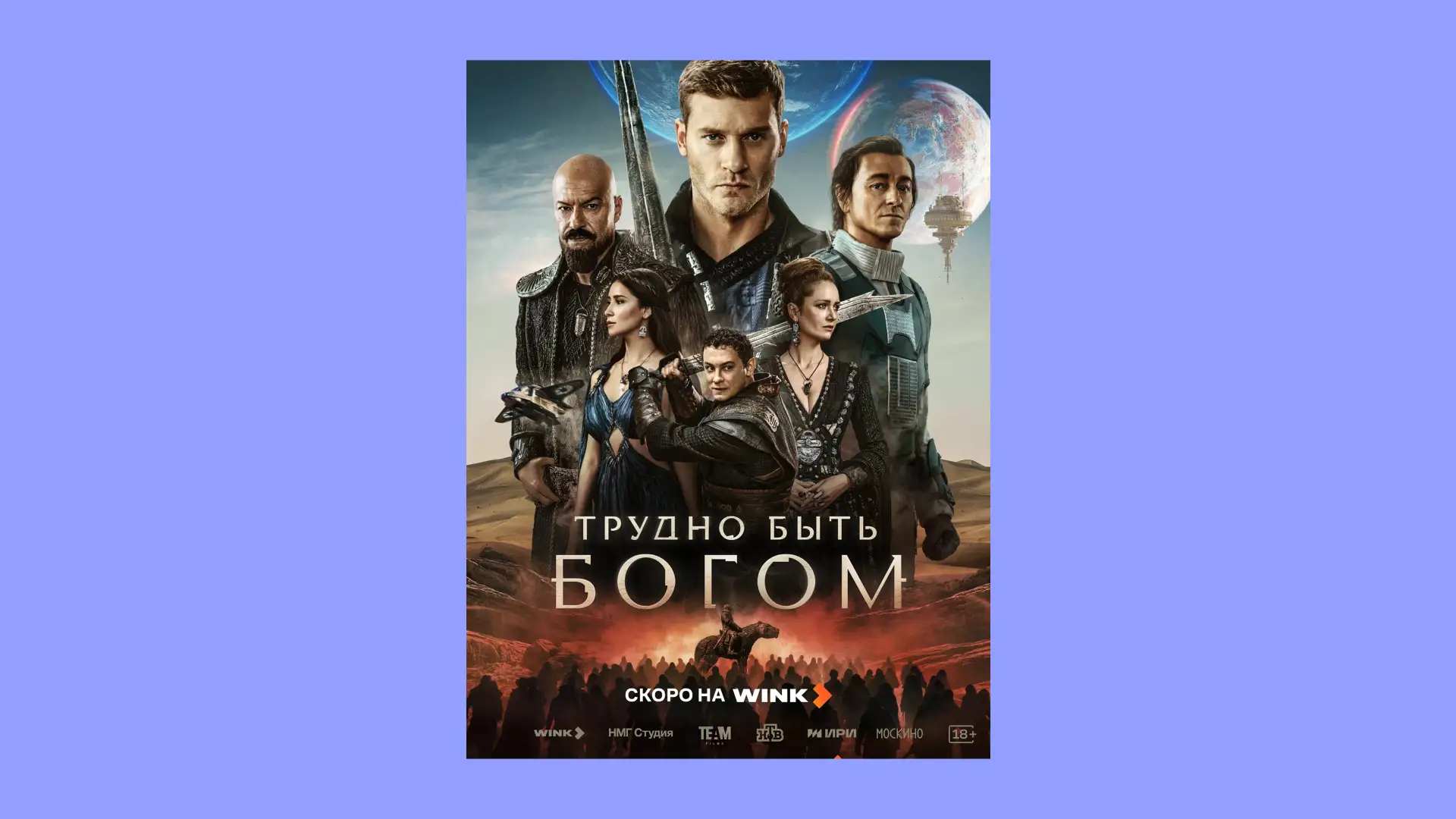 Гид по сериалу «Трудно быть богом» для тех, кто не читал Стругацких
