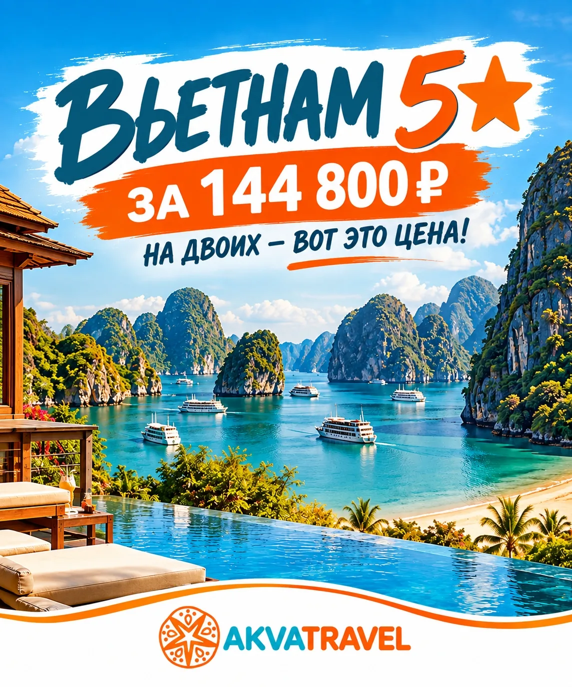 ВЬЕТНАМ 5★ ЗА 144 800 ₽ НА ДВОИХ — ВОТ ЭТО ЦЕНА!