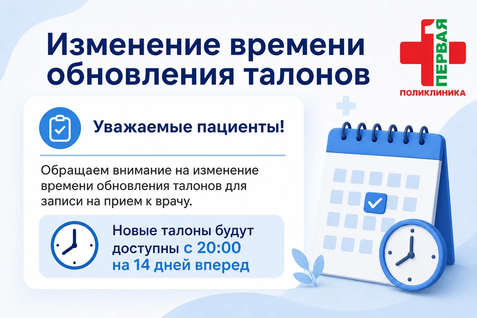 🏥 Уважаемые пациенты!