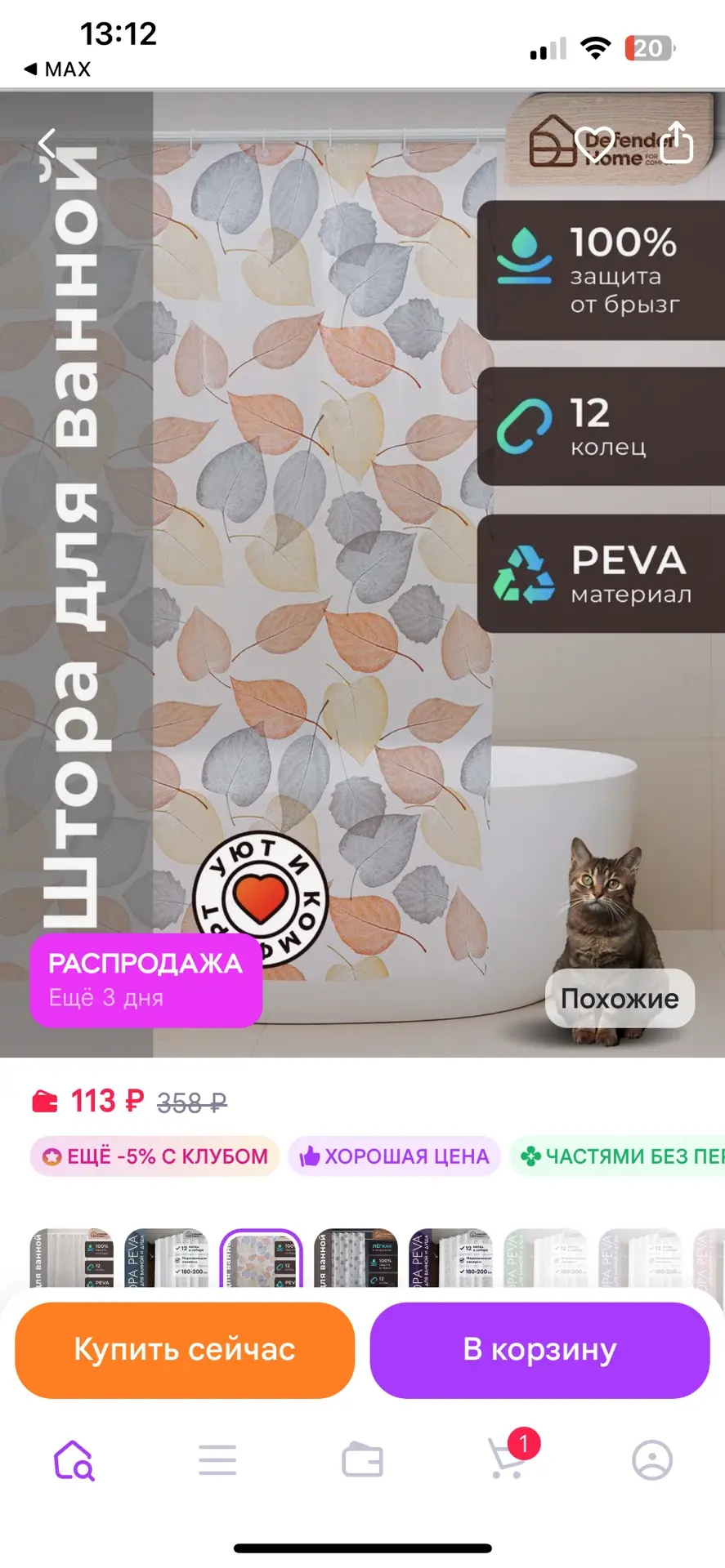 DEFENDER Штора для ванной комнаты 180х200