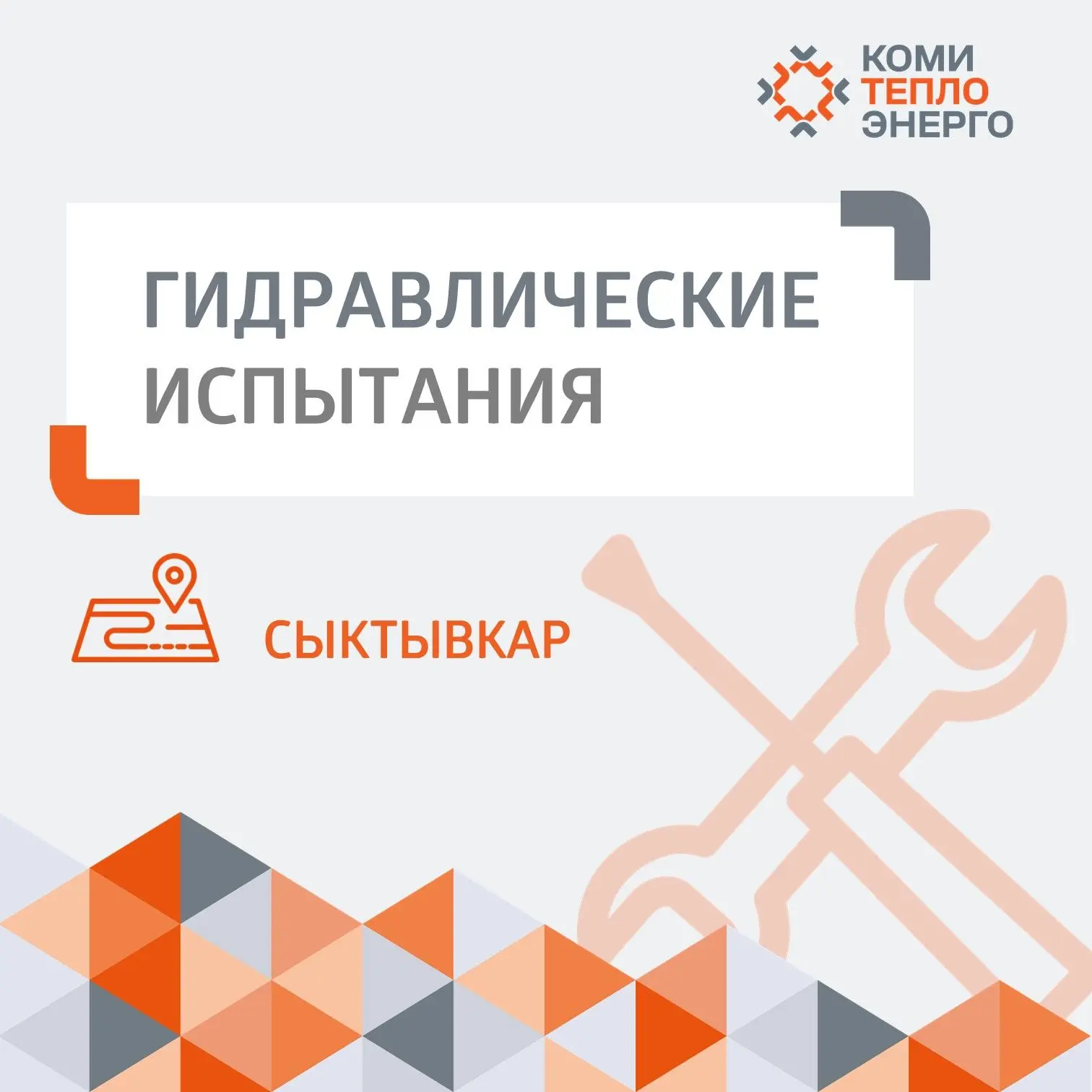 ❗ Уважаемые жители Сыктывкара!