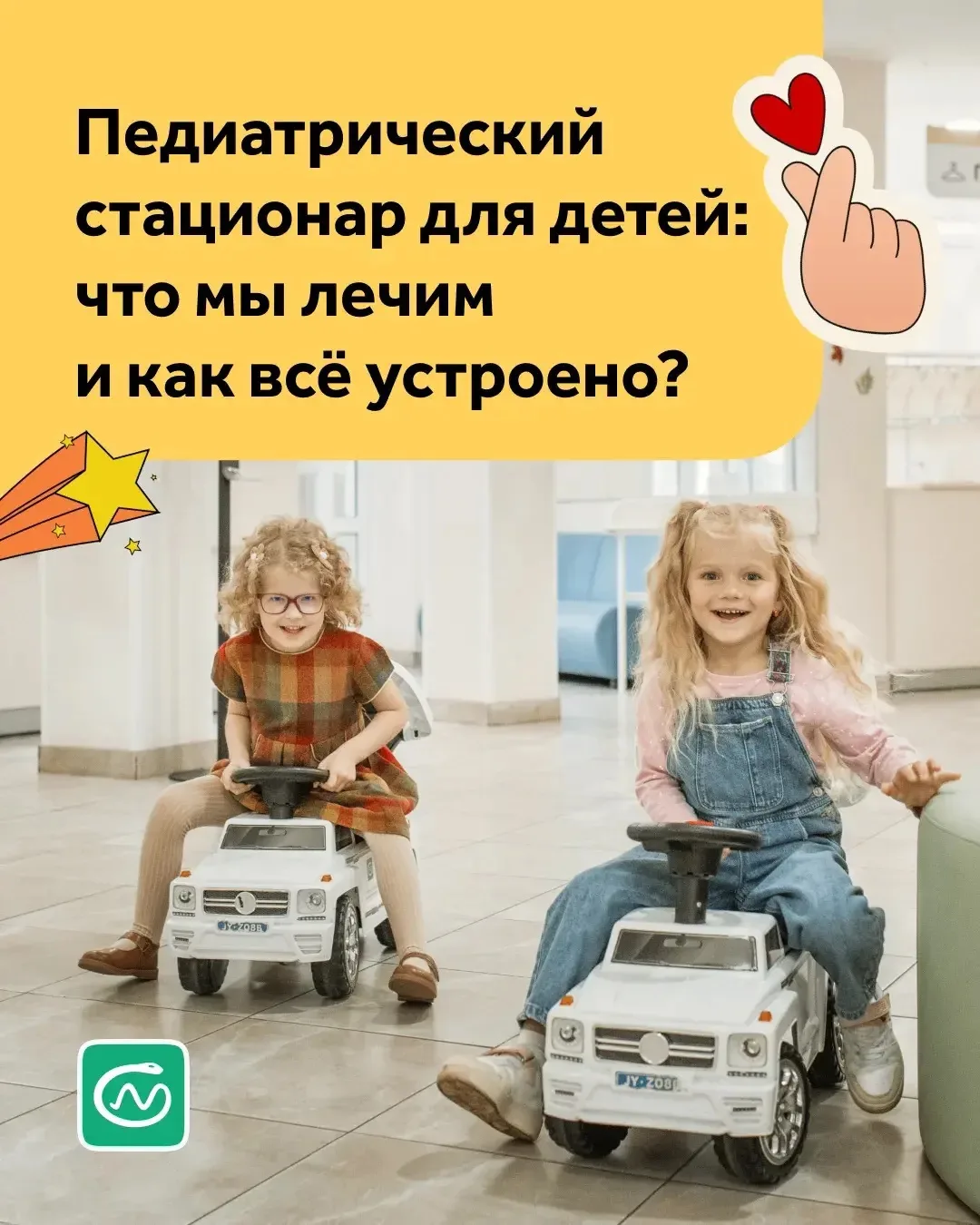 🧡Педиатрический стационар для детей: что мы лечим и как всё устроено?

Иногда детские заболевания т