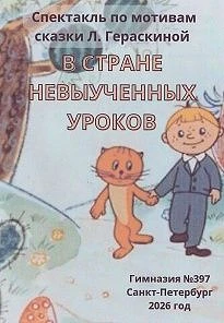 Высокие стандарты театральных постановок в гимназии
19 мая в актовом зале гимназии состоялась премье