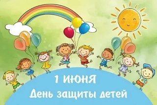 Лето - самая прекрасная пора для детворы, и так здорово, что она начинается с праздника...