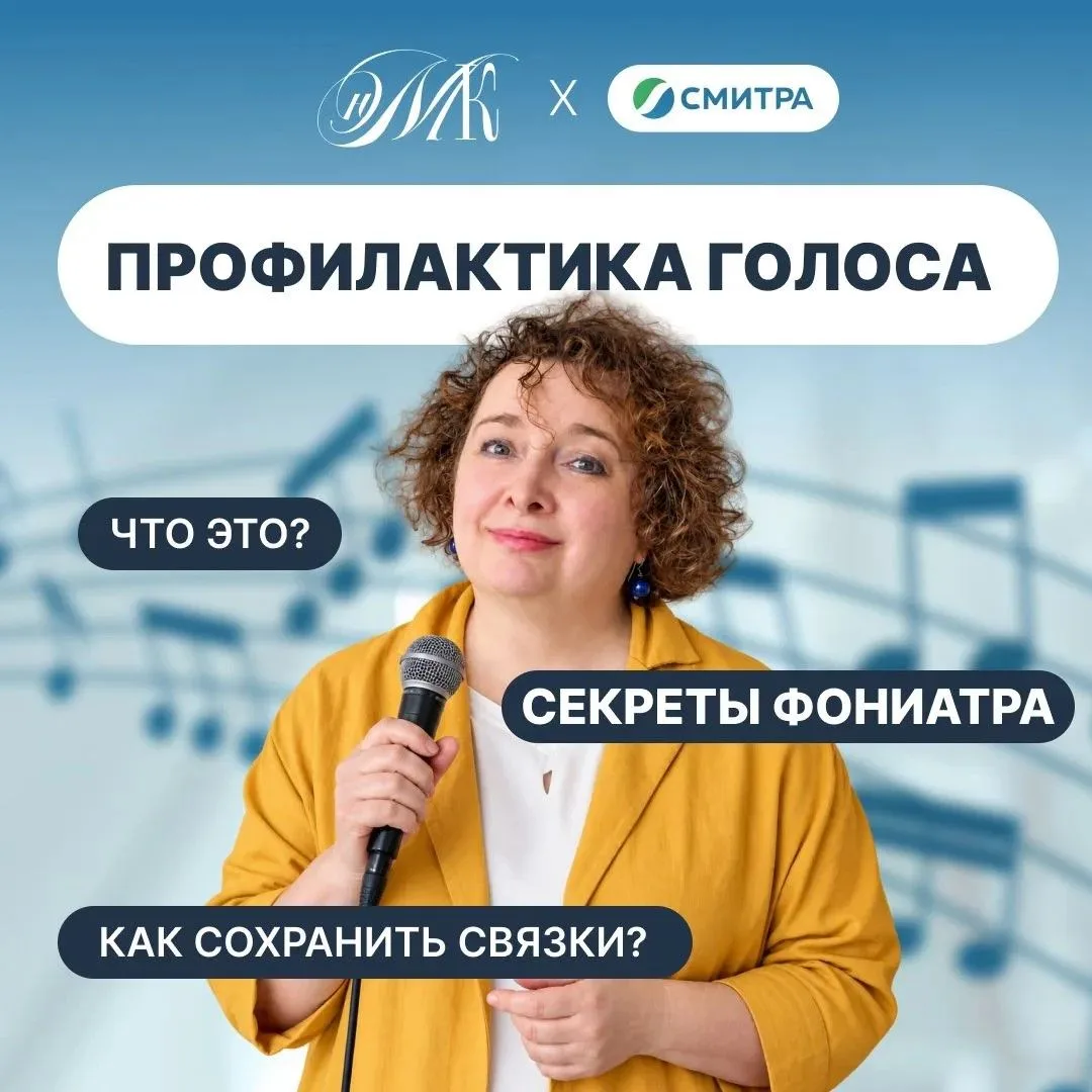 🎼 Голос — ваш главный инструмент. Берегите его!