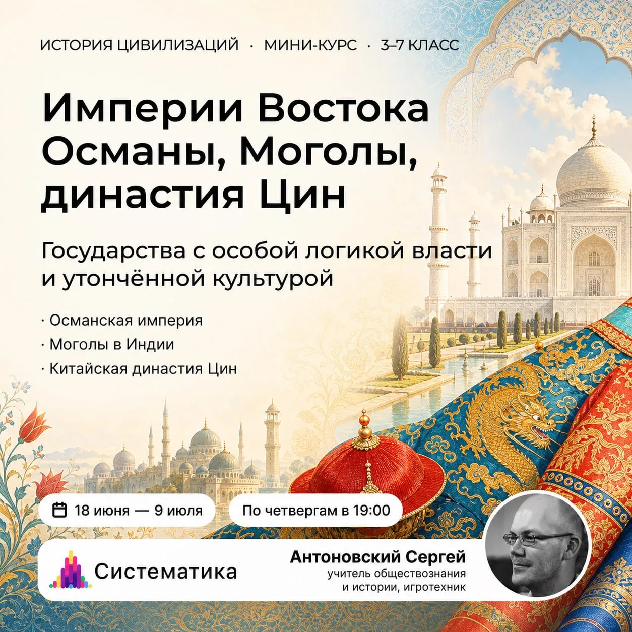 ✒️ Новый курс по истории цивилизаций стартует завтра!
Присоединяйтесь!

Империи Востока. Османы, Мог
