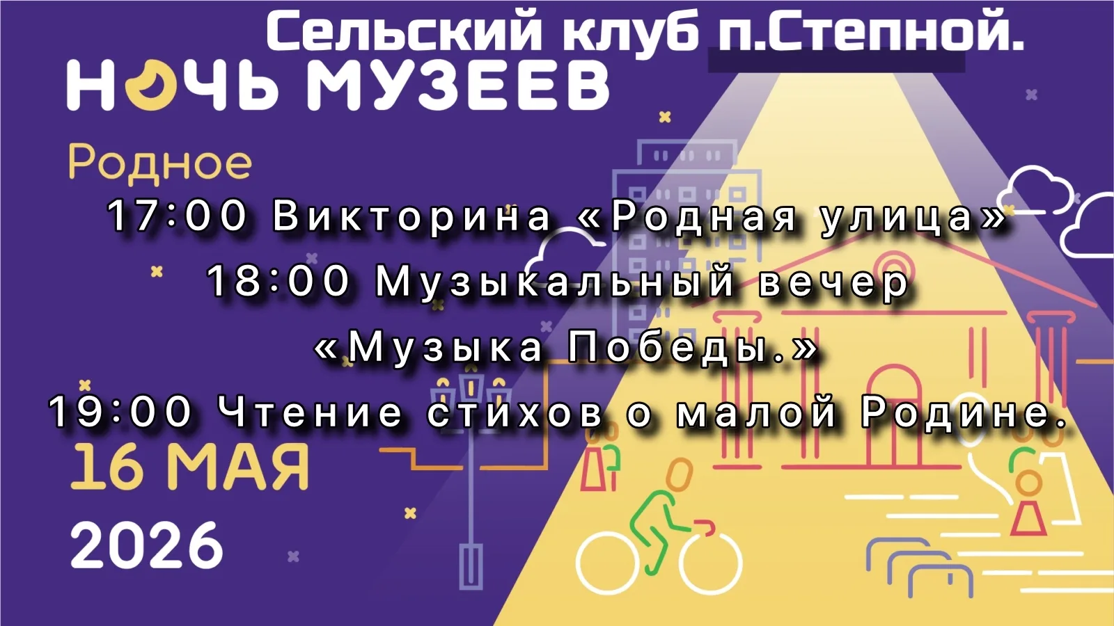 «Ночь музеев-2026»: дефиле в народных костюмах, узоры России и Еремей Запрягальник будут встречать г