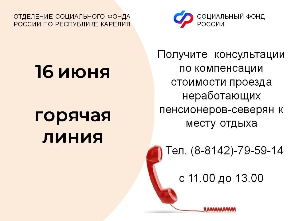 Вы неработающий пенсионер и планируете междугородную поездку? Узнайте, как получить компенсацию стои
