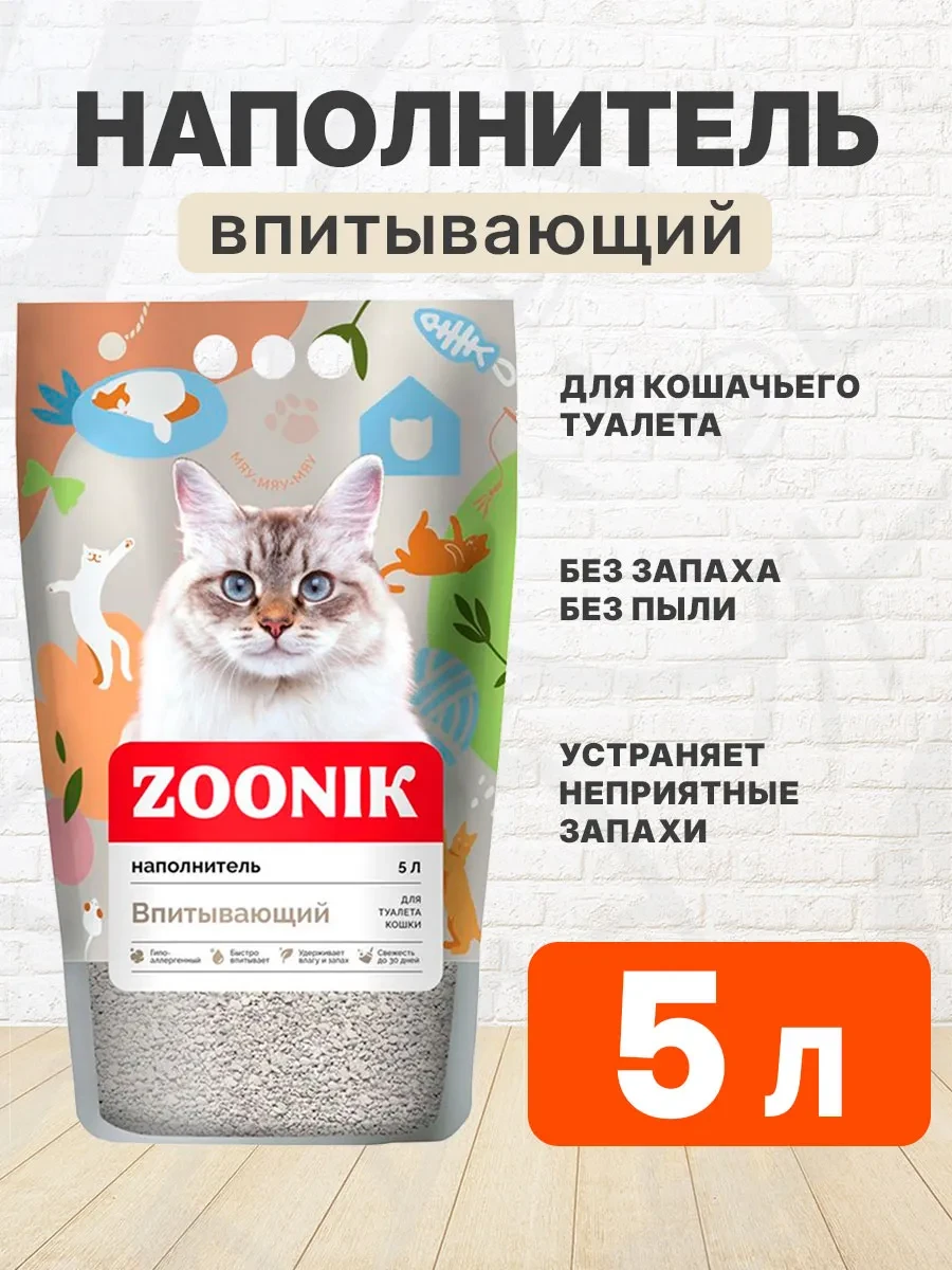 ⚡️ Наполнитель для кошачьего туалета впитывающий 5 л, Зооник
