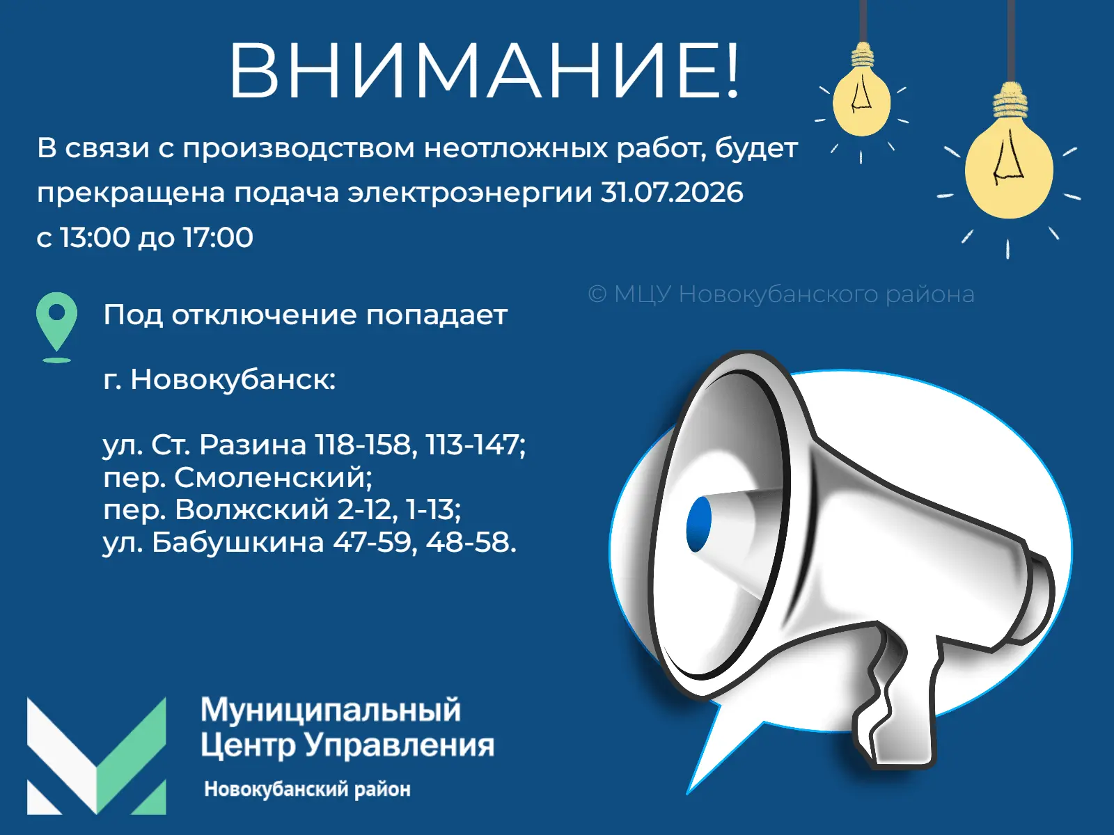 #мцу_новокубанскийрайон #намневсеравно #мцу_информирует