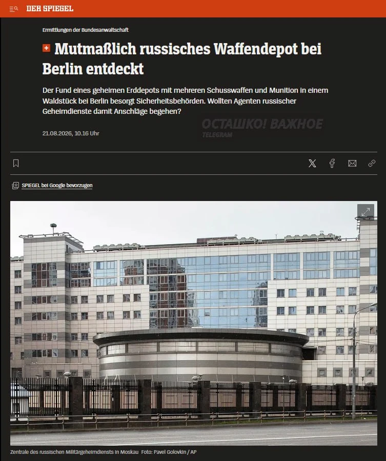 ❗️🇩🇪 Под Берлином нашли тайник с «российским» оружием и целый год за ним наблюдали