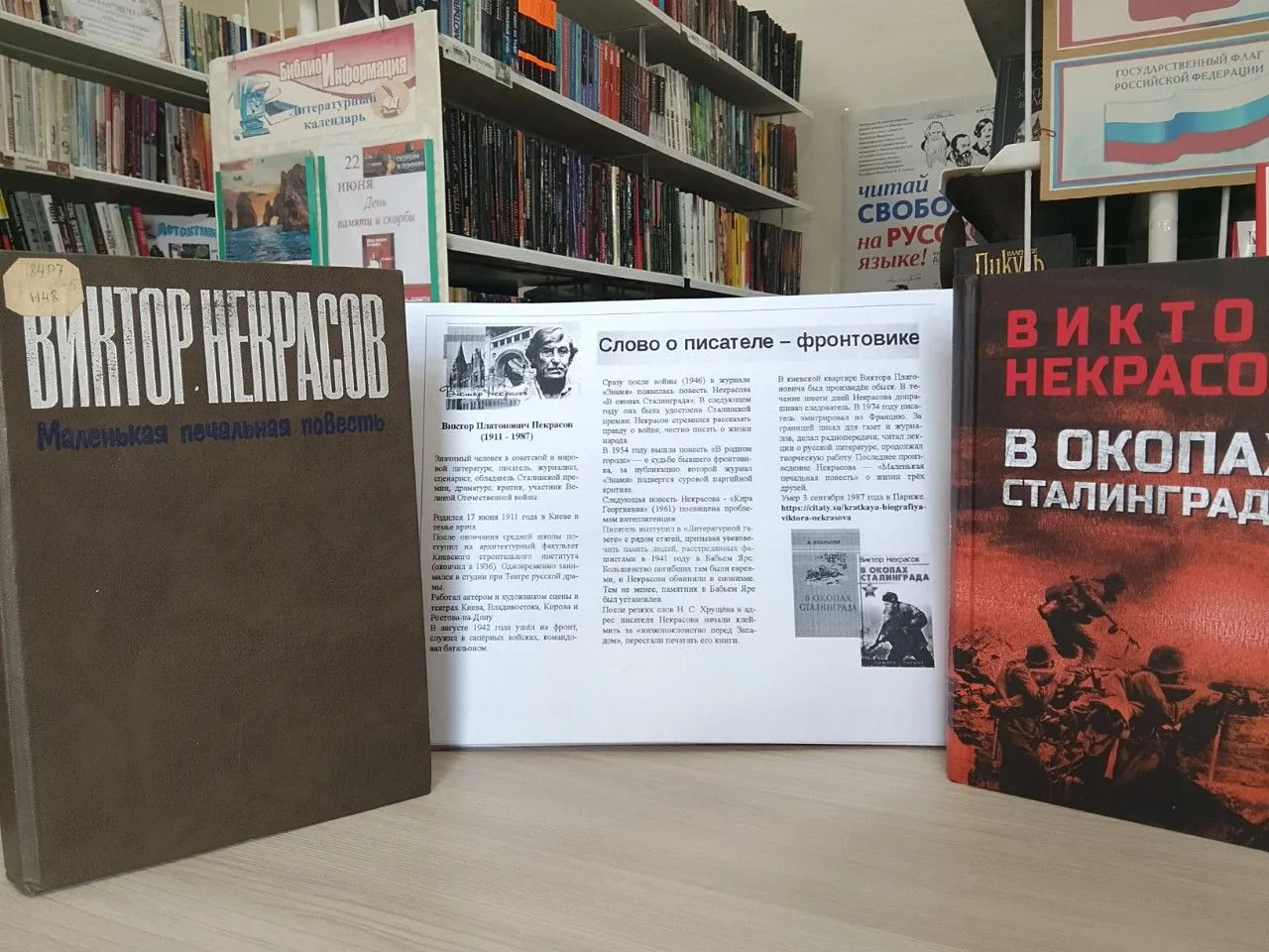 В библиотеке-филиале №5 МБУ АГЦБС", пгт. Боково-Платово, подготовлена юбилейная полка "115 лет со дн