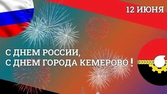 12 июня - двойной праздник: День России и День города 🎊

Ребята из групп компенсирующей направленно