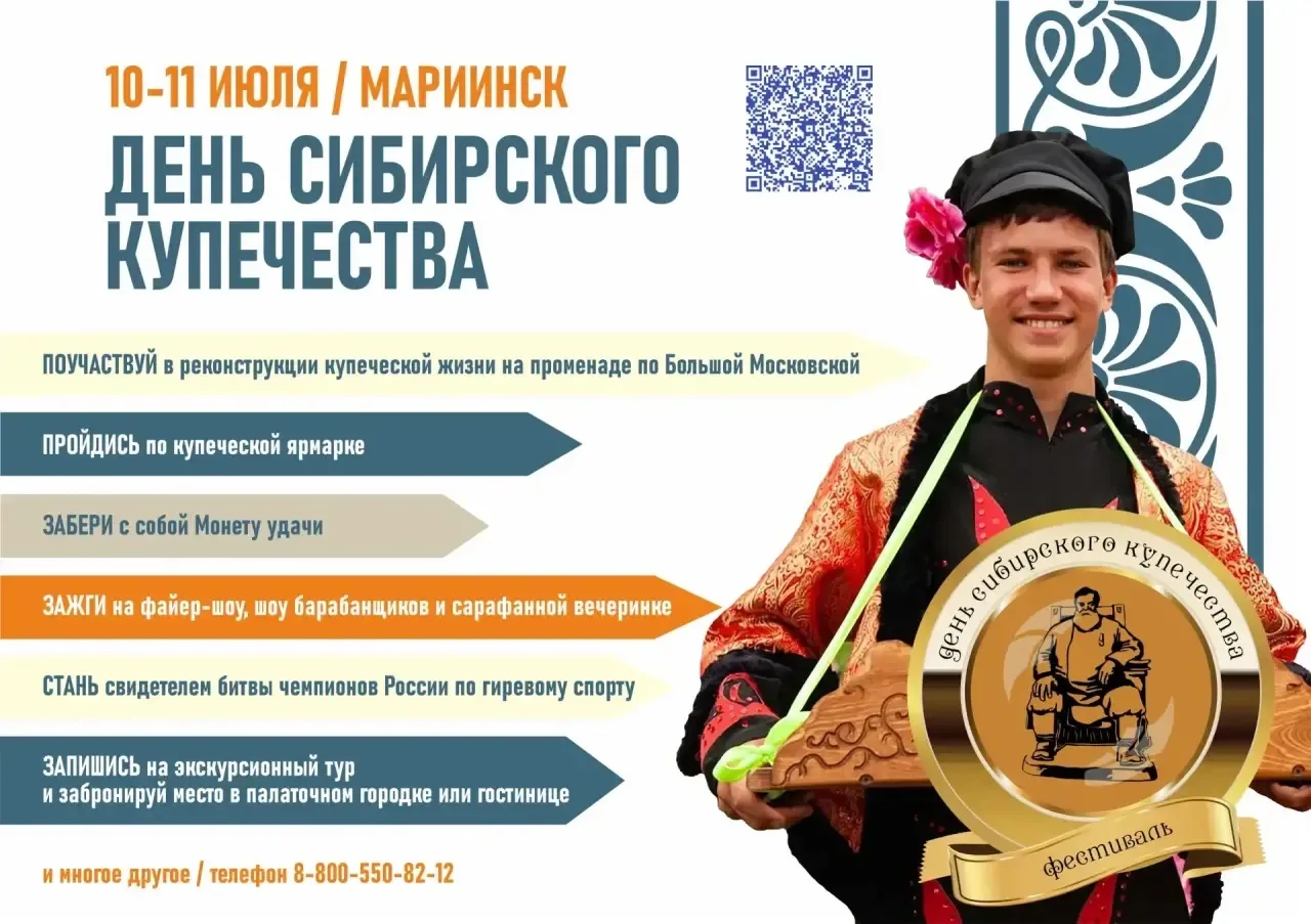 ДЕНЬ СИБИРСКОГО КУПЕЧЕСТВА