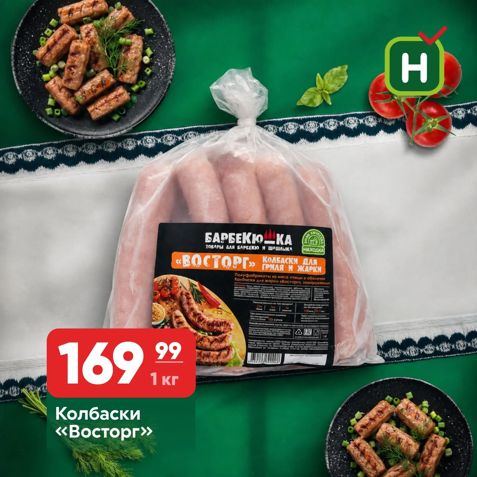 Выгодно и вкусно каждый день