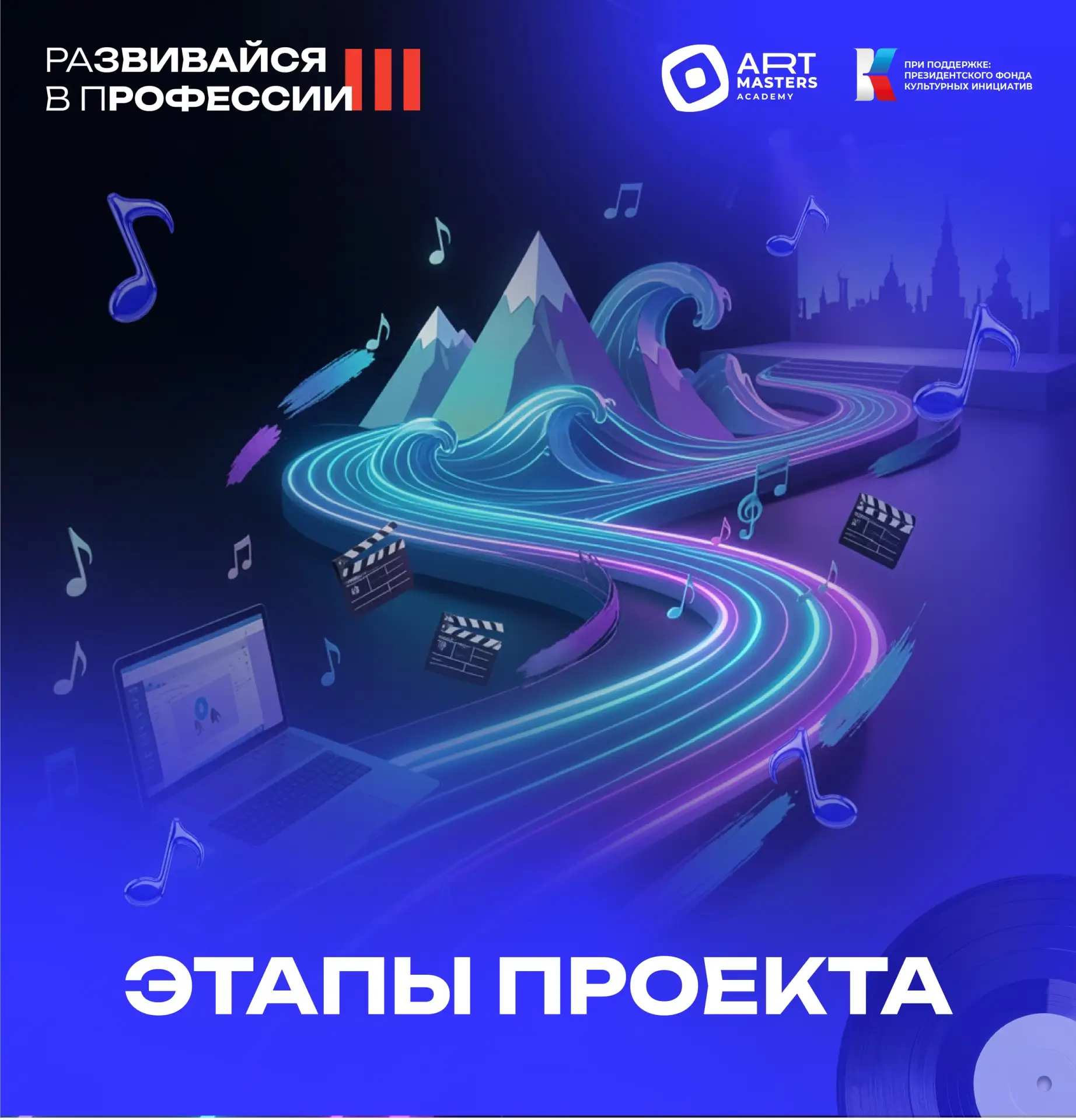 Проект «Развивайся в профессии III» официально стартовал!