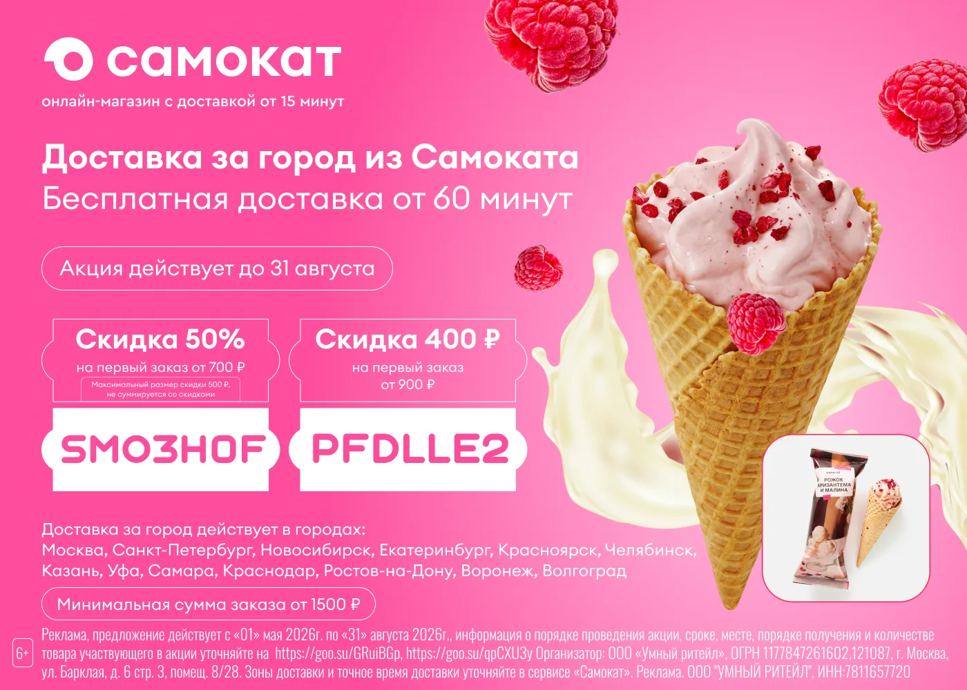 Актуальные промокоды в Самокат

➡️ Ссылка на приложение

• SMO3H0F — скидка 50% на первый заказ от 7