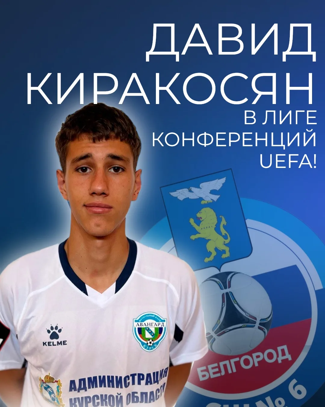 Давид Киракосян примет участие в Лиге конференций УЕФА!