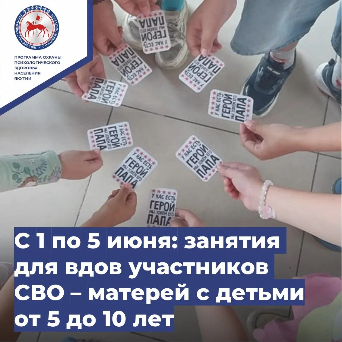 В преддверии 1 июня — Дня защиты детей — ГБУ РС(Я) «Якутский республиканский психологич...