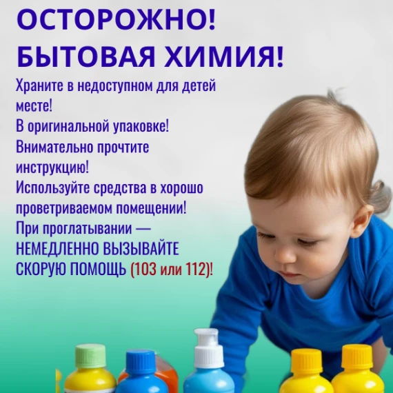 Внимание! Профилактика острых бытовых отравлений у детей

Уважаемые родители и законные представител