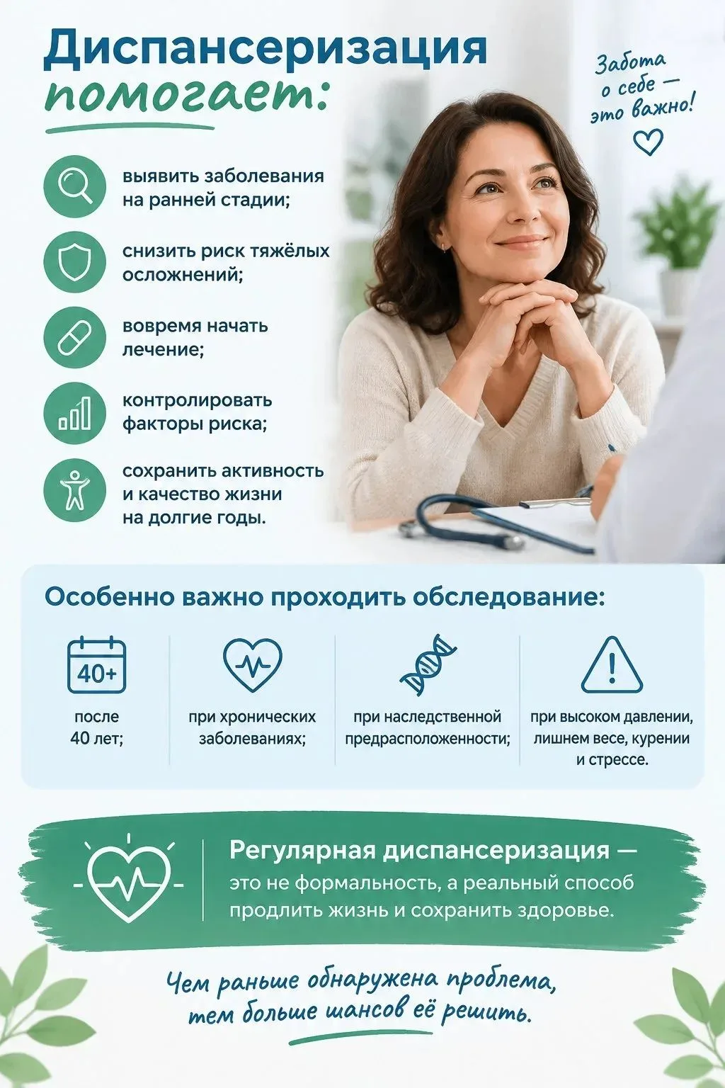 🩺Регулярное обследование помогает проверить состояние здоровья даже тогда, когда ничег...