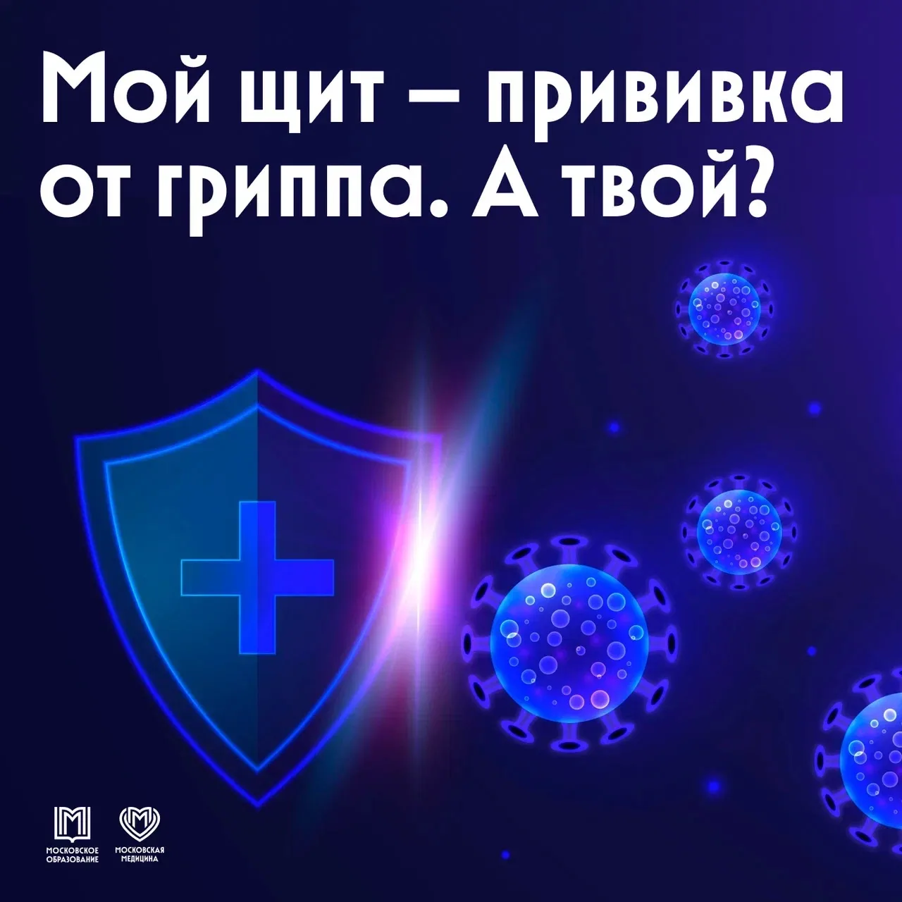 🏫 Защититься от гриппа стало ещё удобнее - прямо в школе!