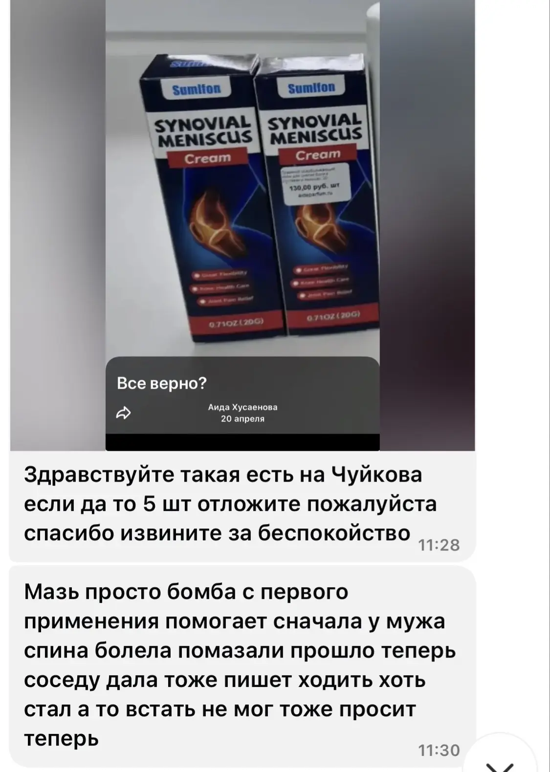 Эту мазь от болей очень хвалят… имейте ввиду 💋