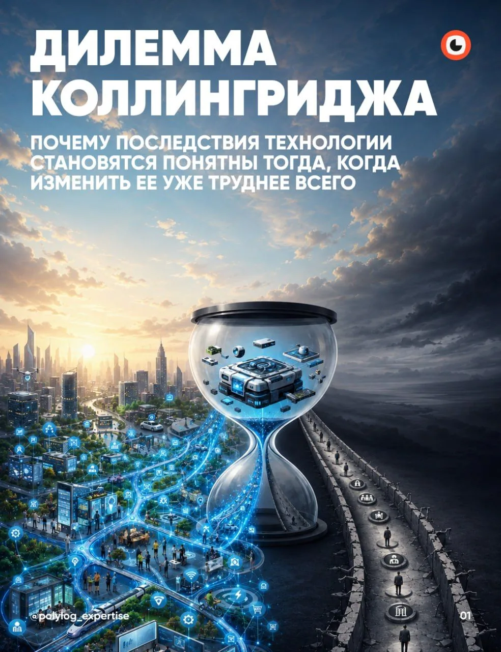 ⏳ Двойная ловушка будущего