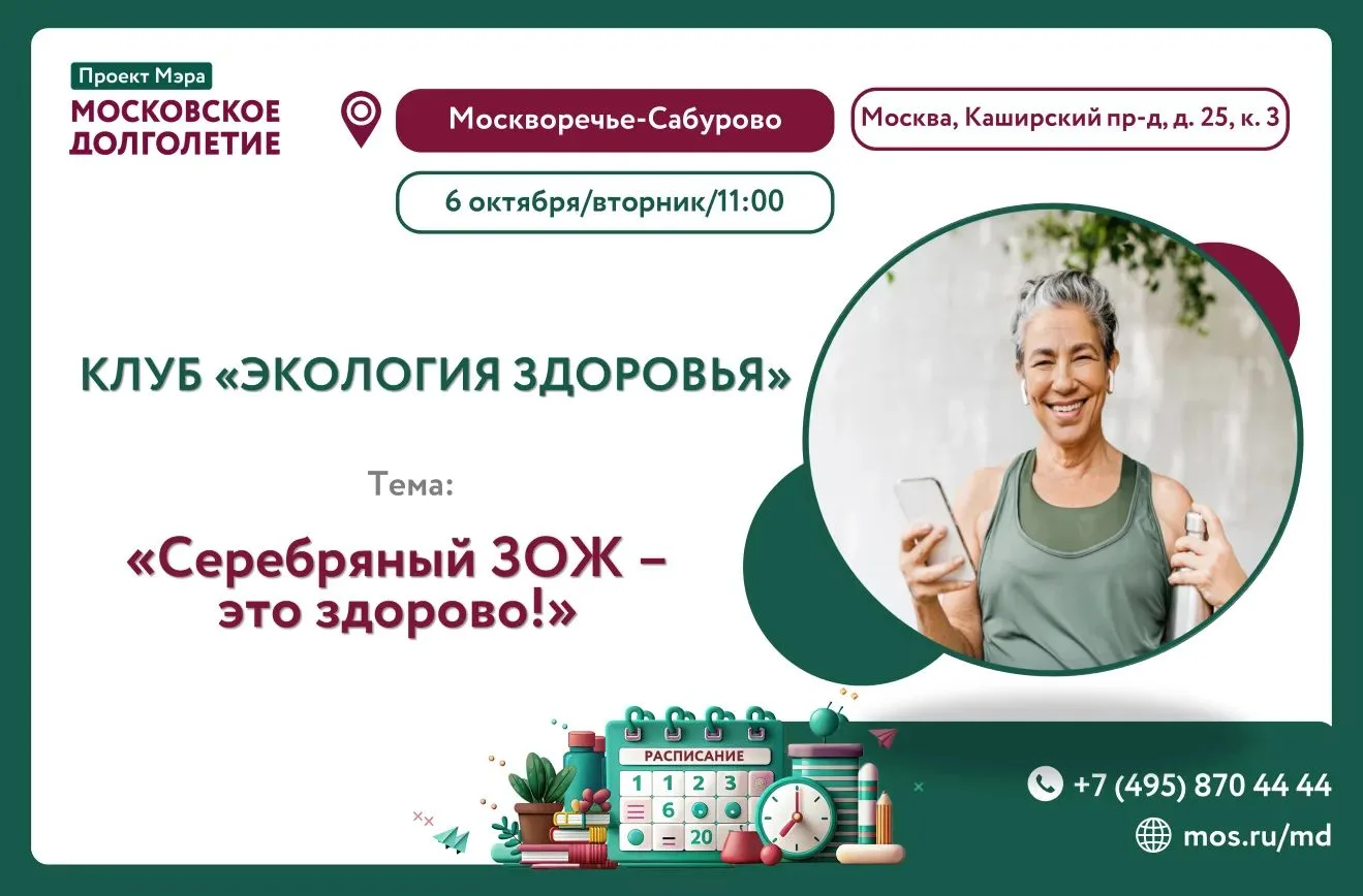 🌿 Клуб «Экология здоровья» приглашает на встречу!