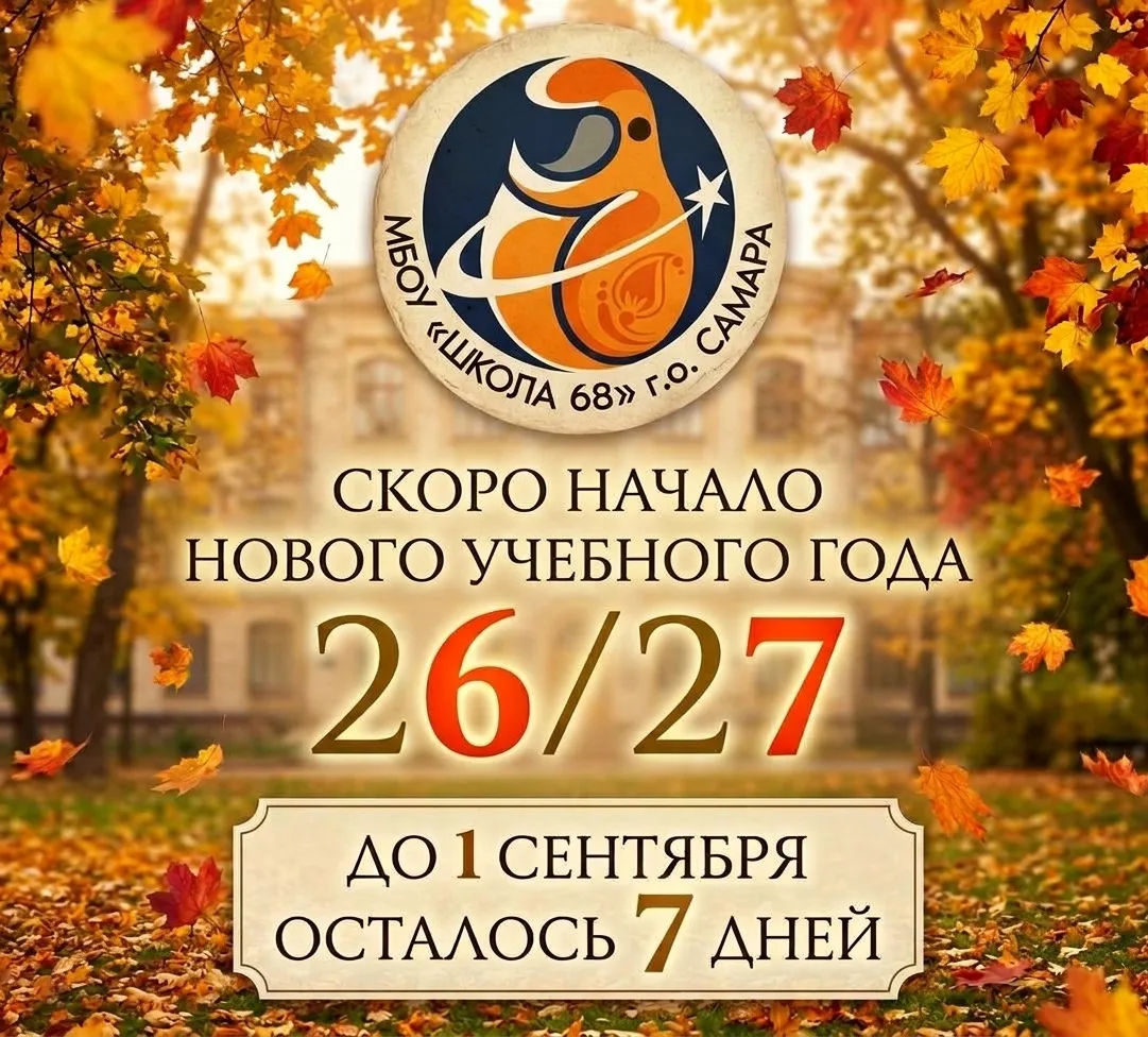 До 1 сентября остались считанные дни! ✨