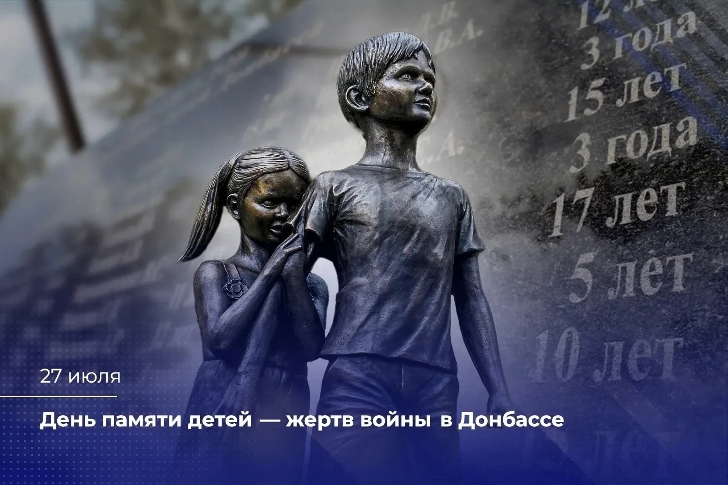27 июля — День памяти детей-жертв войны в Донбассе!

Эта скорбная дата была официально установлена 1