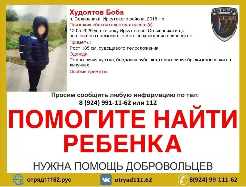 #Нампишут   Уважаемые односельчане и жители города Иркутска в селиванихе произошла беда, мальчик упа
