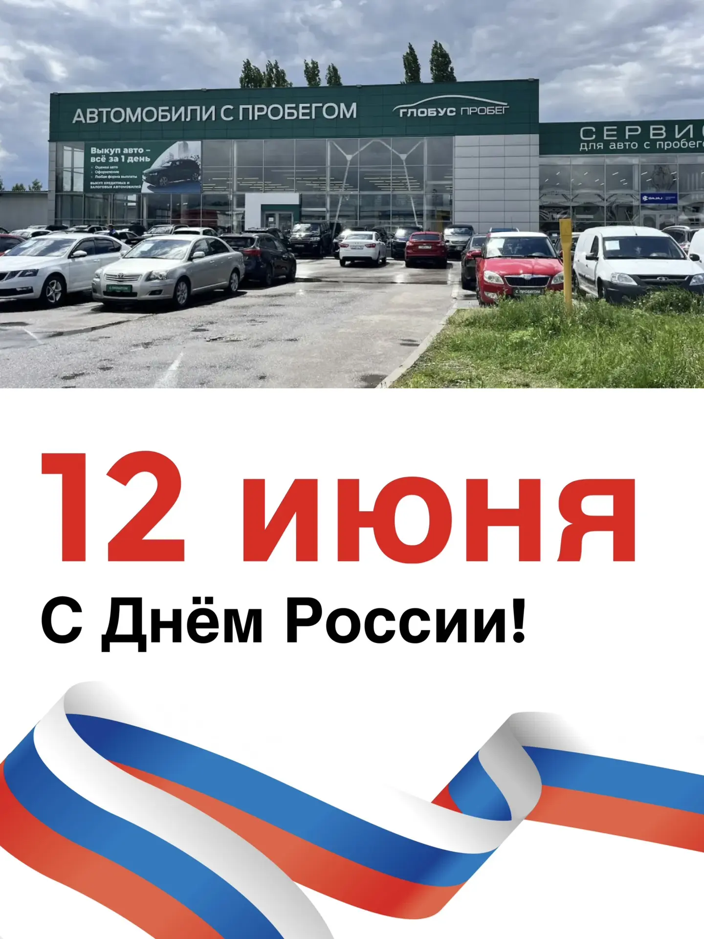 Дорогие тамбовчане! 

От всей души поздравляем вас с двумя замечательными праздниками — Днем России 