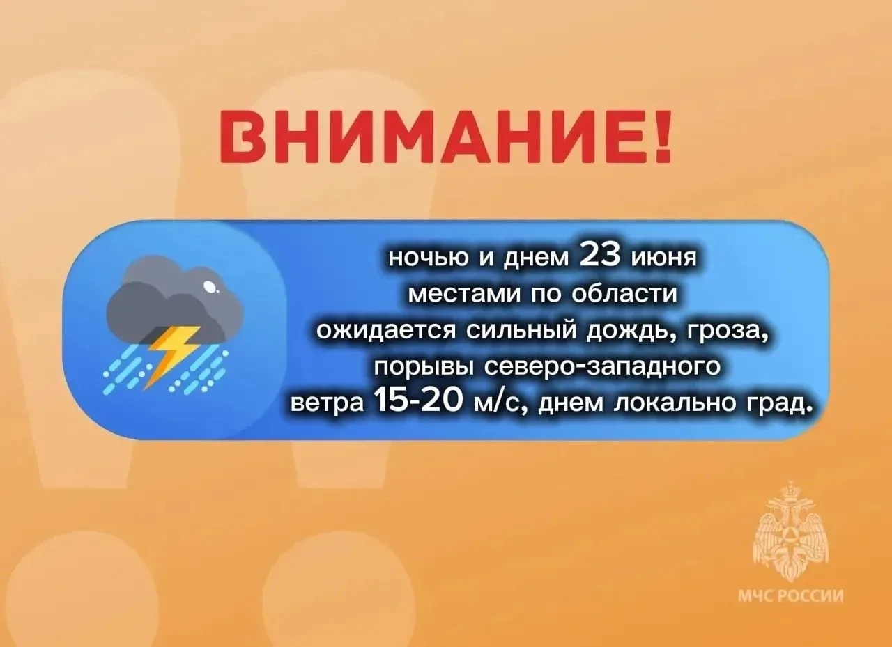 ❗️ВНИМАНИЕ❗️

ожидается "желтый" уровень опасности: ночью и днем 23 июня местами по области ожидаетс