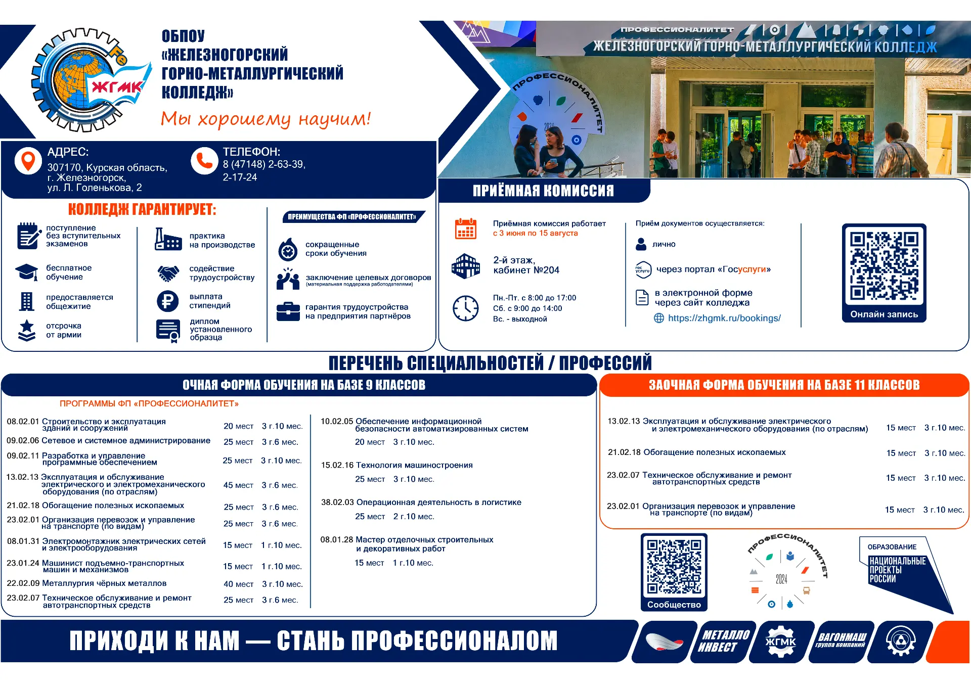 💼Продолжаем знакомить с колледжами и техникумами региона, куда вы можете подать документы.

👉🏻Сег