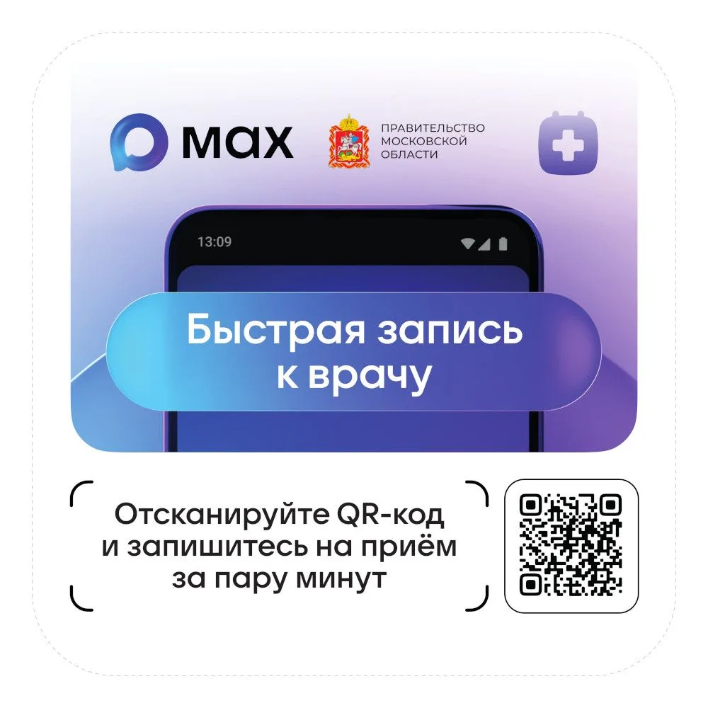 Макс здравоохранение