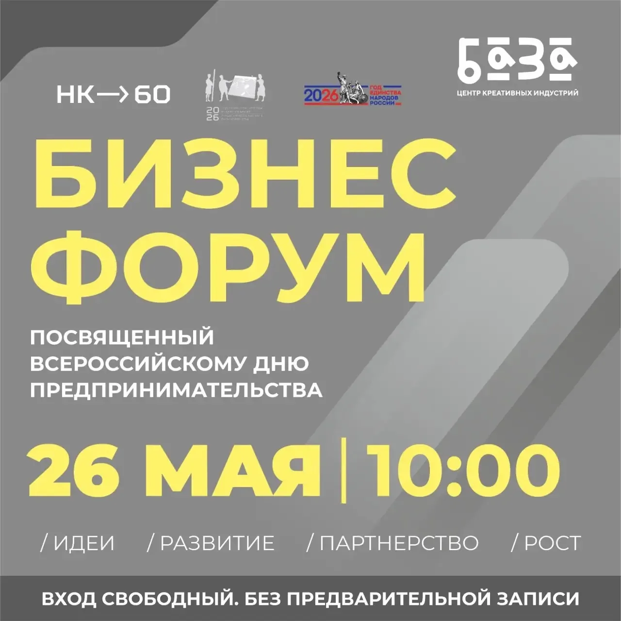 26 мая приглашаем на бизнес-форум приуроченный ко «Дню предпринимательства».