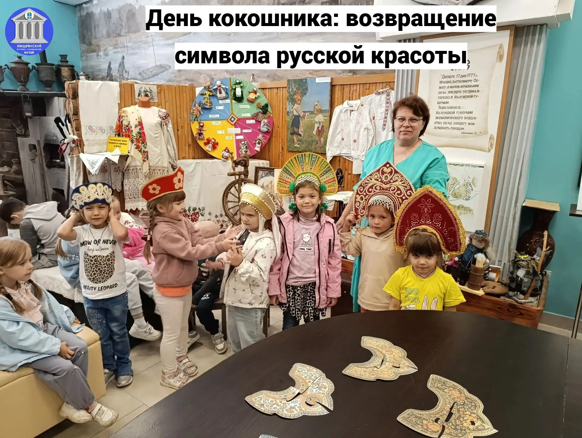 🎉 19 августа — День кокошника                                                         ...