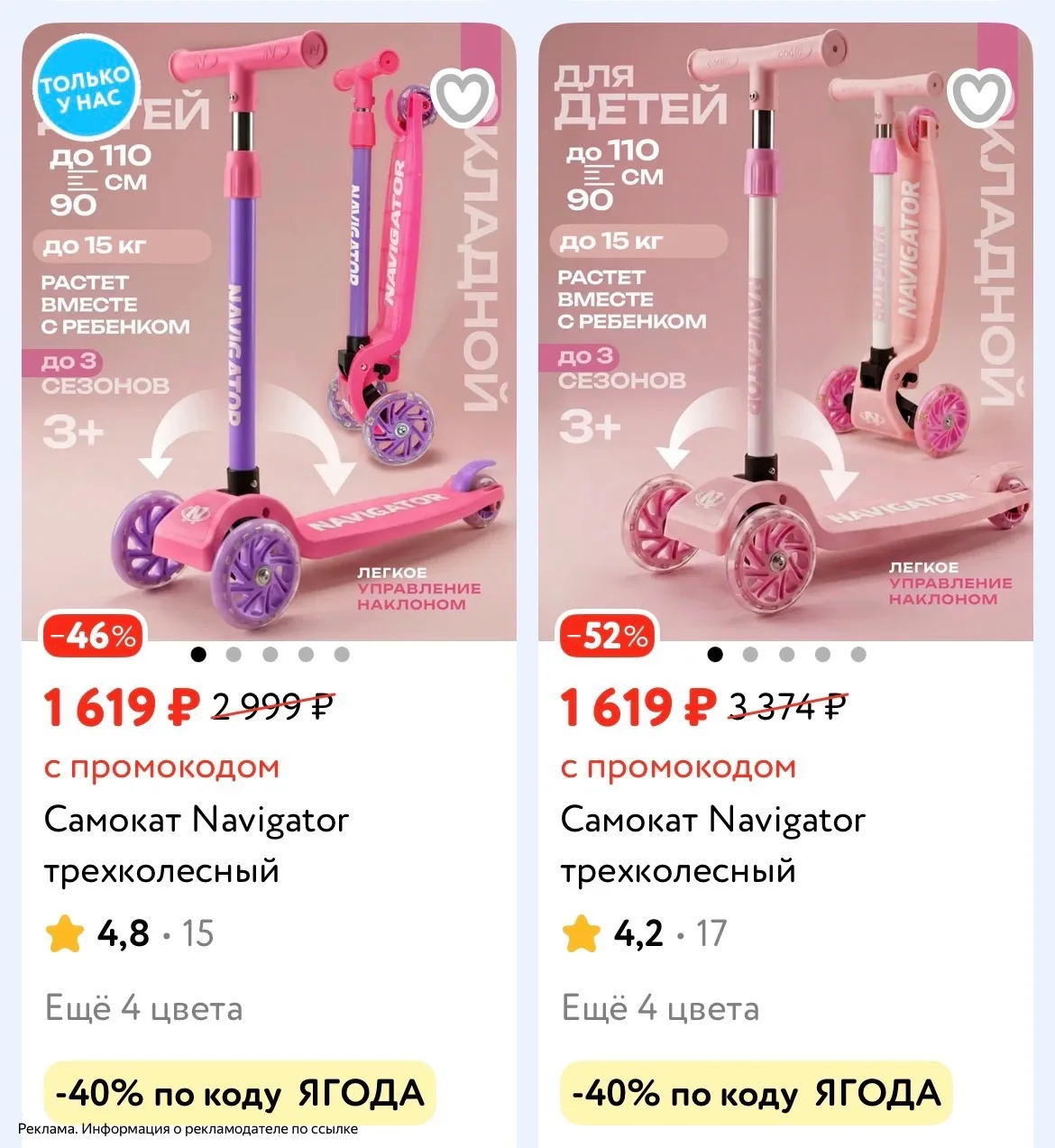 Самокаты в Детском мире‼️

-40% по промокоду ЯГОДА‼️

* в поиск: самокат, сортируем: сначала дешевле