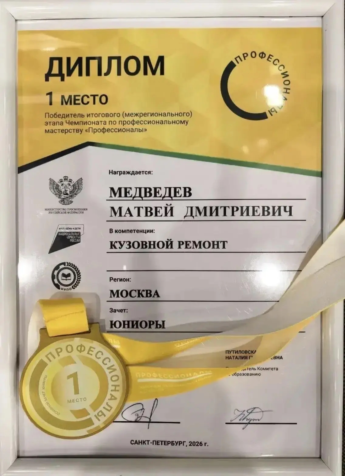 🏆Победа на чемпионате «Профессионалы»  ⭐️ В Санкт-Петербурге на базе Автомеханического колледжа прош