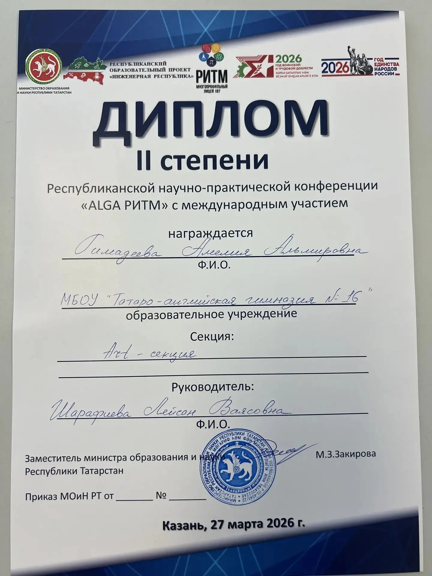 ПОЗДРАВЛЯЕМ! 👏🏻  Ученица 3 Б класса Гимадеева Амелия (кл.руководитель Шарафиева Л.В.) приняла участи