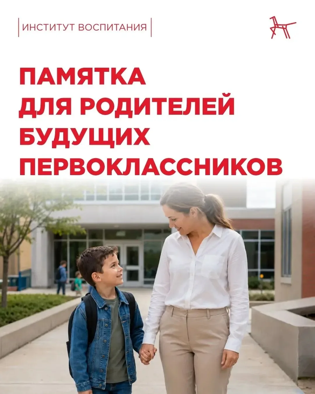 Памятка для родителей будущих первоклассников