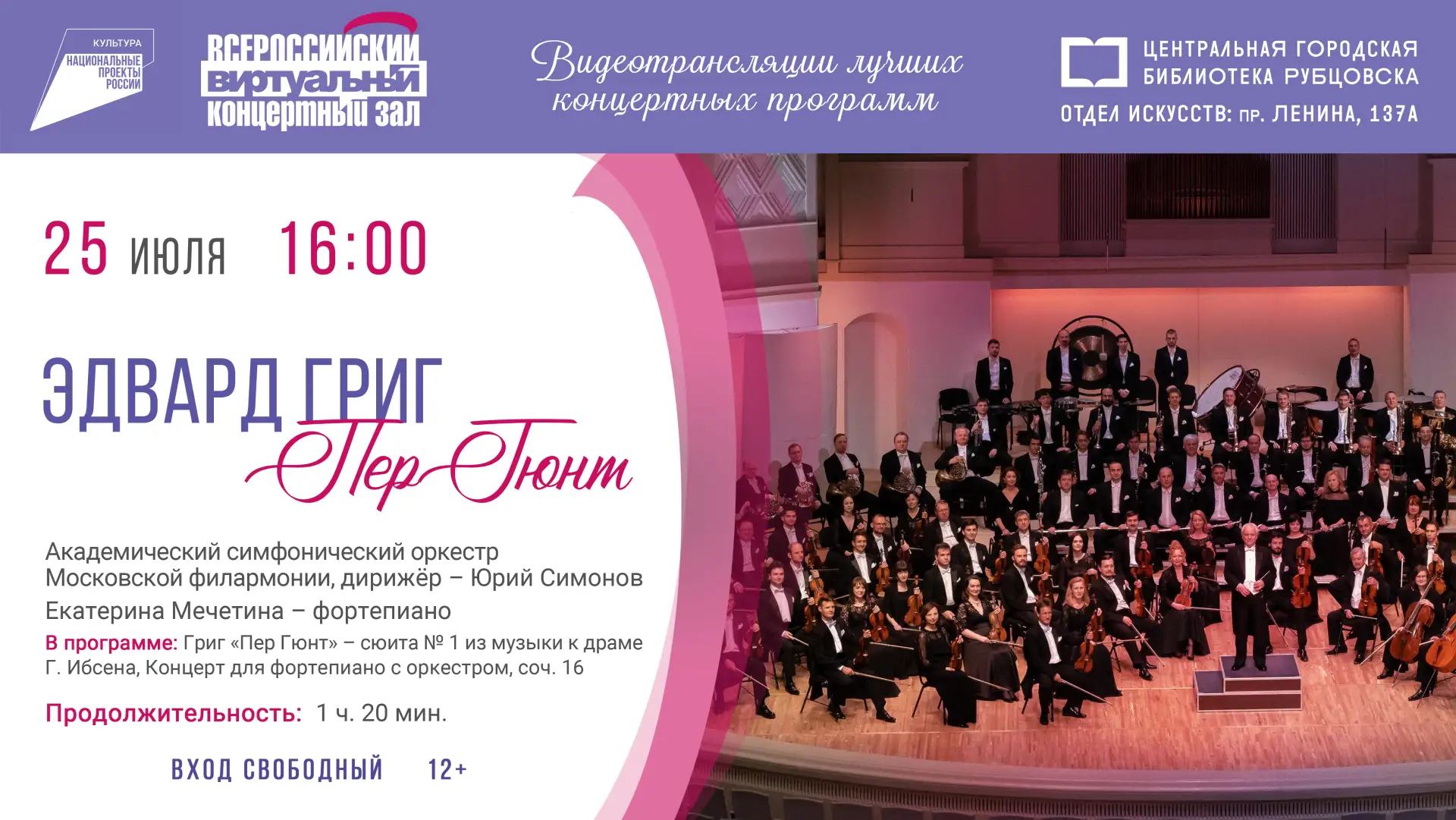 🎶 25 июля в 16:00 приглашаем виртуальный концертный зал на трансляцию видеозаписи концерта Академич