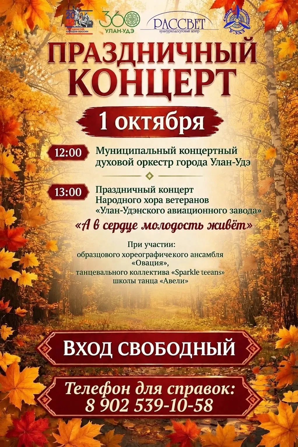 🍁День добра и уважения — праздник, который согревает сердца!
